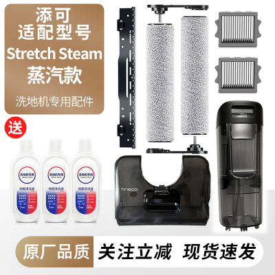 添可芙万StretchSteam配件耗材