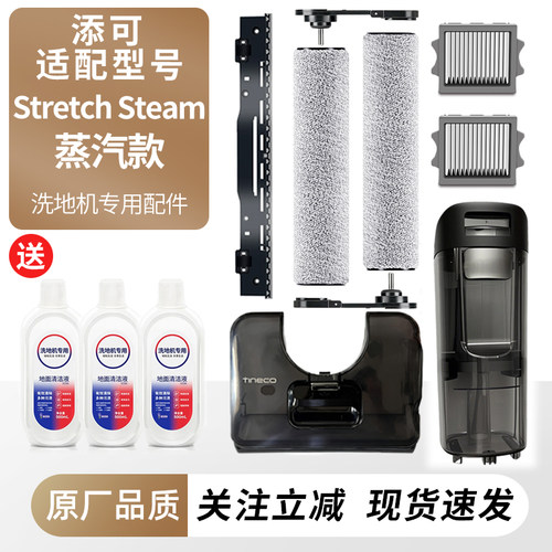 添可芙万StretchSteam配件耗材