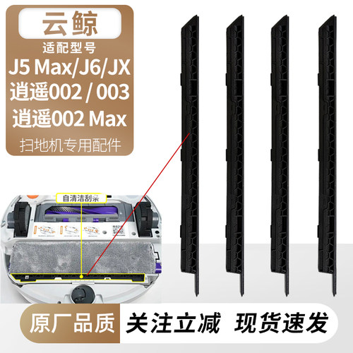 适配云鲸扫地机J5MAX/J6/JX配件