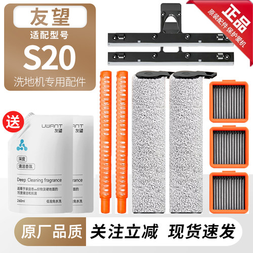 适用友望洗地机S20灵犀耗材滚刷筒过滤网芯除臭棒刮条清洁液配件