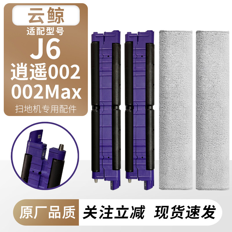 适用于云鲸逍遥002/逍遥002 Max/j6履带式滚筒拖布支架配件