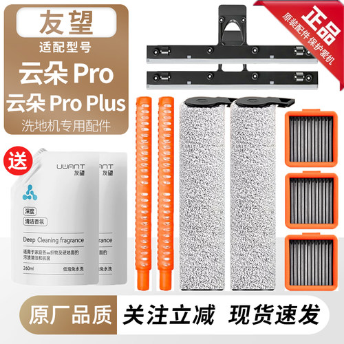 适用友望云朵Pro/ProPlus耗材
