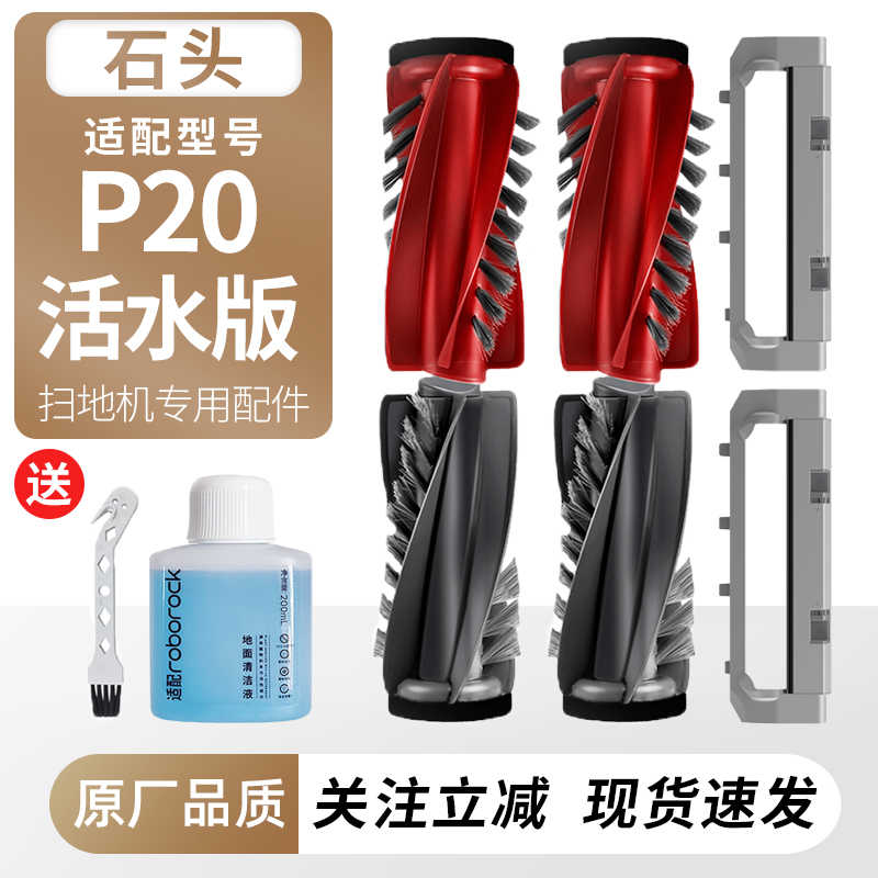 适用于石头扫地机器人P20活水版