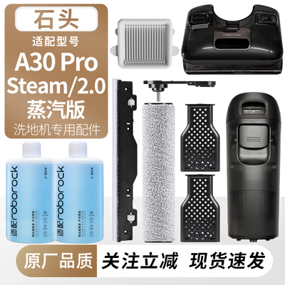 适用于石头洗地机A30ProSteam