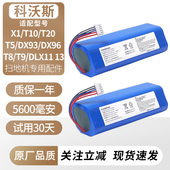 T10 T20 DX93 适用于科沃斯扫地机X1 DX96 DLX11电池芯