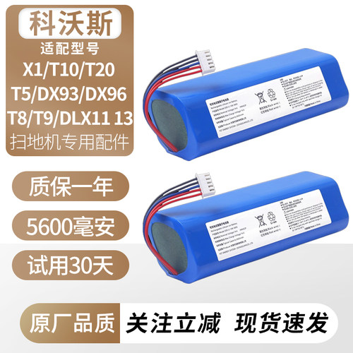 适用于科沃斯扫地机电池芯配件