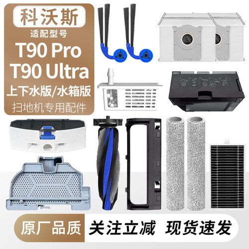 适用科沃斯扫地机T90Pro/Ultra