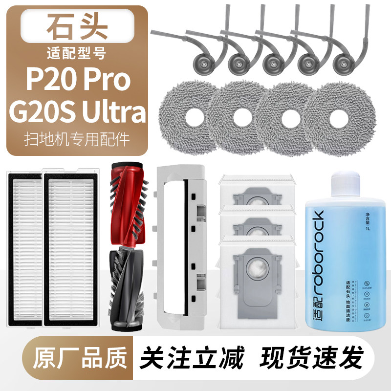 适用石头P20 Pro扫地机器人G20S Ultra配件拖抹布尘袋边刷清洁液,生活电器,扫地机配件/耗材,淘宝优惠券,粉丝福利购,淘宝优惠卷