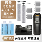 适用于石头洗地机A30Pro躺平吸拖机滚刷滤网芯耗材污水桶水箱配件