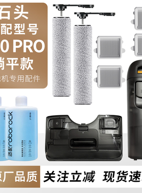 适用于石头洗地机A30Pro躺平吸拖机滚刷滤网芯耗材污水桶水箱配件