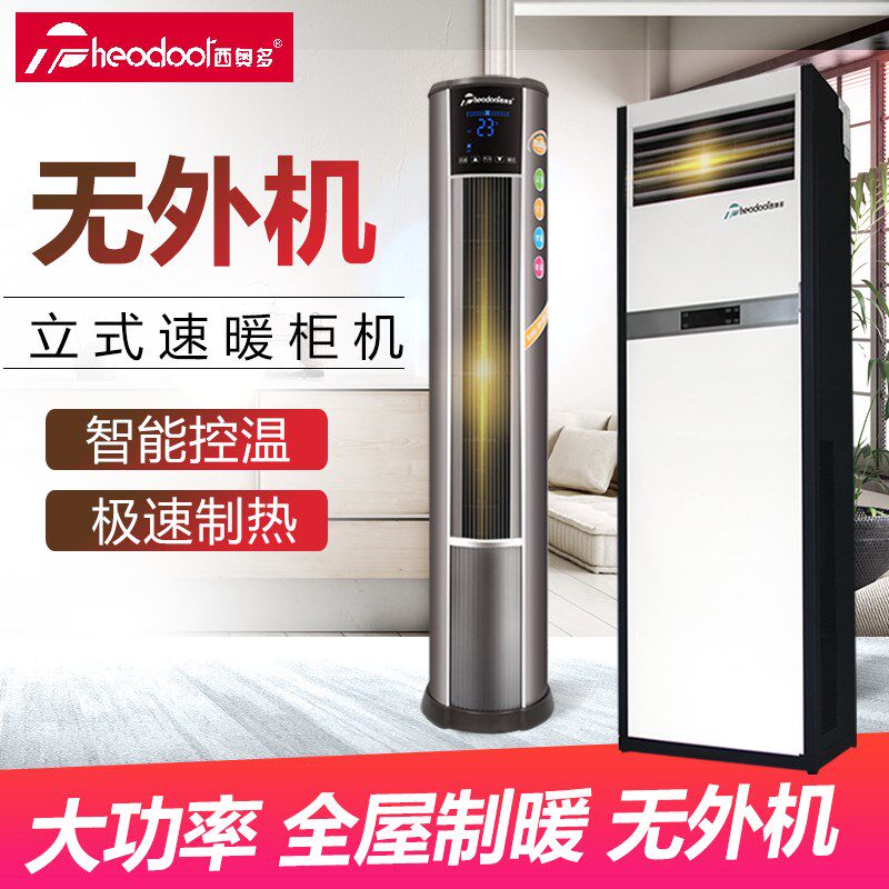 西奥多立式暖空调单制热暖风机大功率取暖器家用商用办公免安装