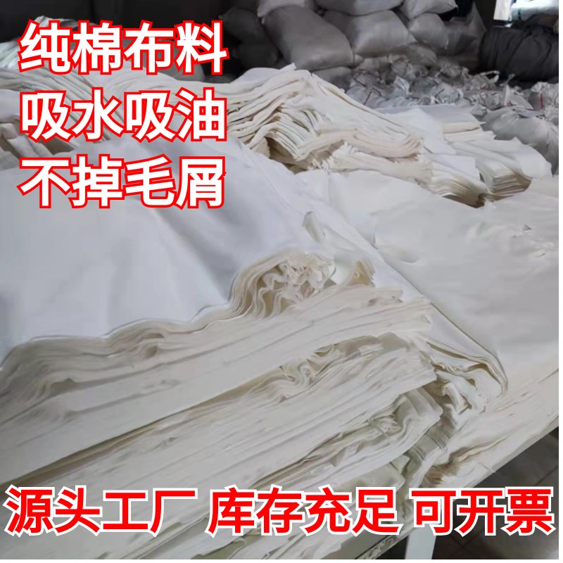 纯棉擦机布白色工业抹布吸水吸油不掉毛擦油去污大块碎布厂家包邮