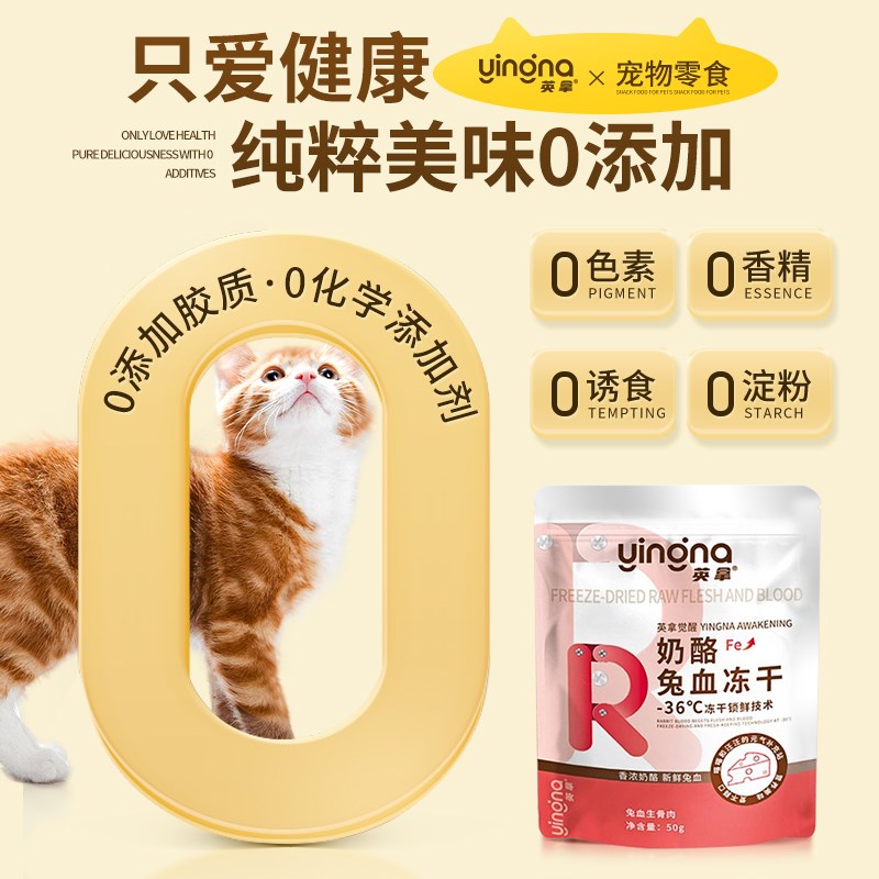兔血冻干猫狗通用猫咪兔血冻干宠物幼猫冻干宠物猫零食营养美味