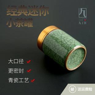 九工匠 青瓷茶叶罐 陶瓷小号旅行便携迷你金属密封罐茶叶礼盒包装