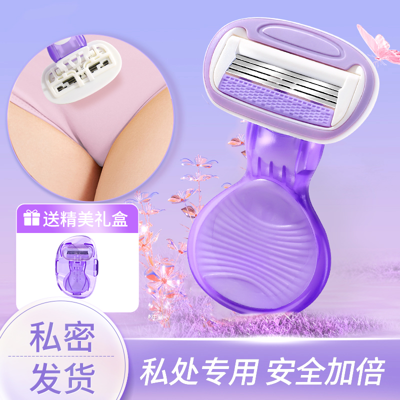 刮毛刀女士私处剃毛器私密剃须刀女生专用腋毛刀腋下脱毛工具神器