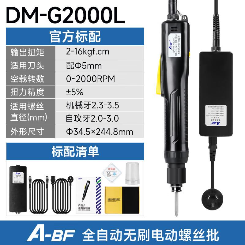 A-BF不凡DM-G3000L全自动无刷电动螺丝批精准扭力DM-G系列