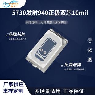 粉紫工厂直销5730led灯珠贴片式573发射940正极双10milLED二级管