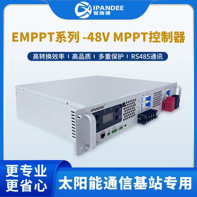 通信基站光伏储能直流叠光机架式MPPT太阳能充电控制器离网发电