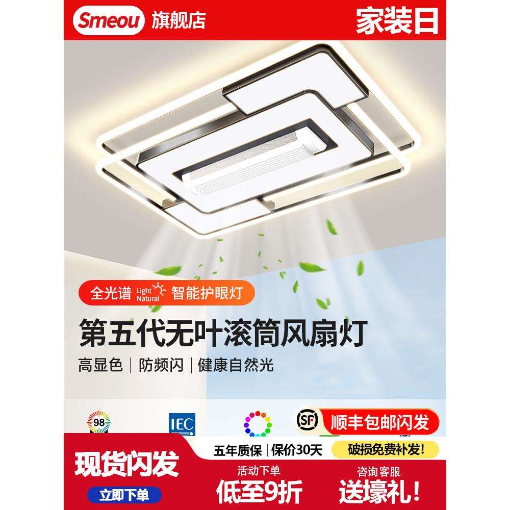 新款led智能无叶风扇客厅吸顶灯带风扇一体卧室餐厅吊扇灯具套餐图片