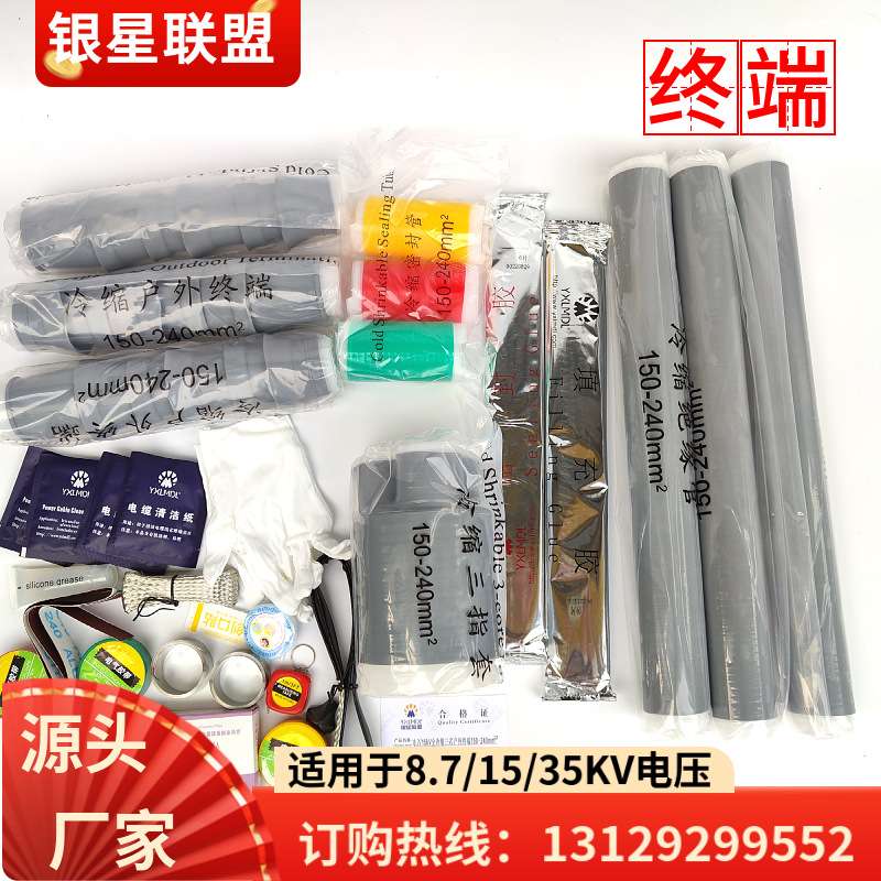 银星电缆头冷缩电缆终端头户外35KV3x120-185平方 银星联盟终端头