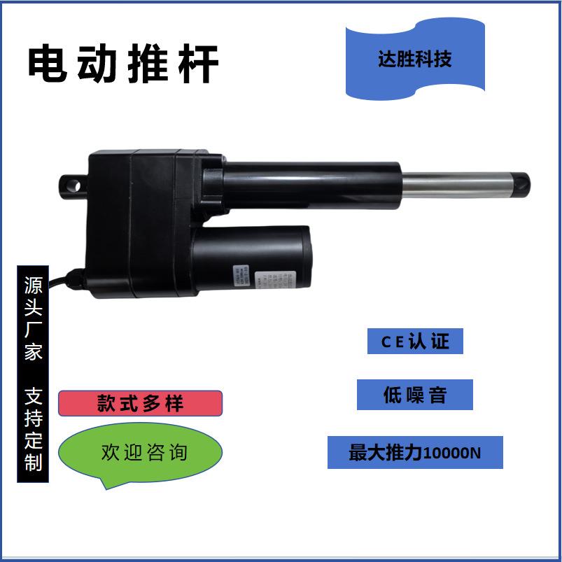 达胜科技电动推杆10000N大推力电动伸缩杆工业直流推杆行程950mm