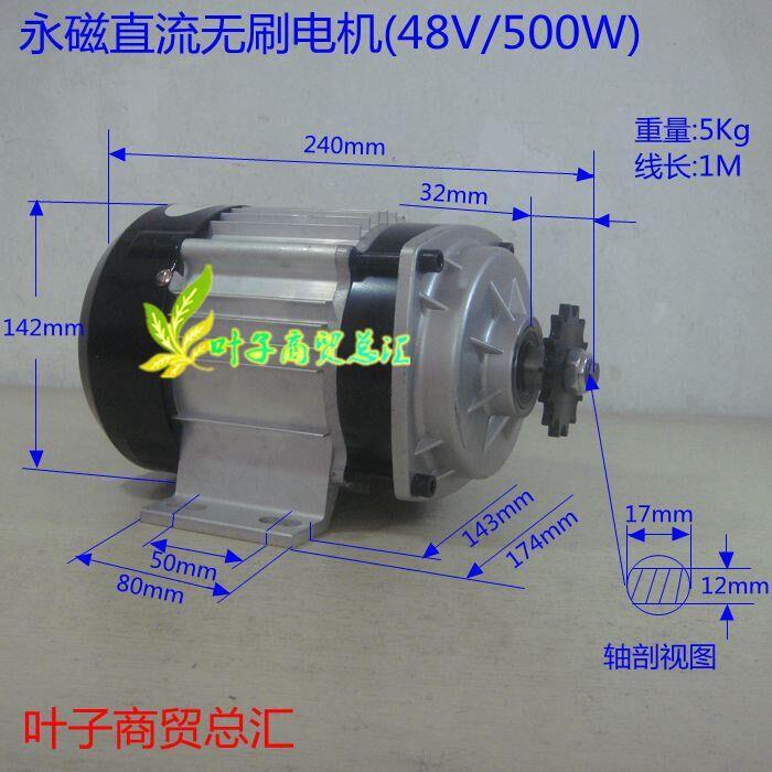 叶子永磁直流减速无刷电机BM1418ZXF-500W48V电动三轮车配