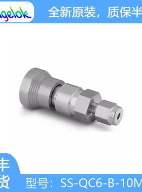 Swagelok世伟洛克(SS-QC6-B-10M0)不锈钢仪表快速接头管体,0.5Cv