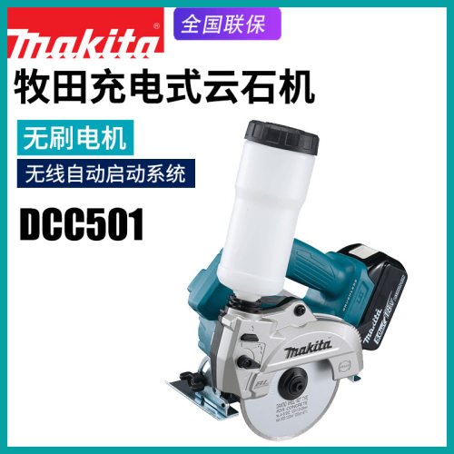 makita牧田DCC501云石机无刷充电多功能切割锯18V手持家用电锯