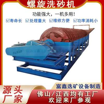 螺旋洗矿机耐磨配件 矿石毛料擦洗分离机 小型绞龙洗砂全套设备