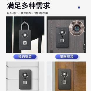#指纹密码钥匙盒装修家用防盗远程电子密码盒门口开锁放智能