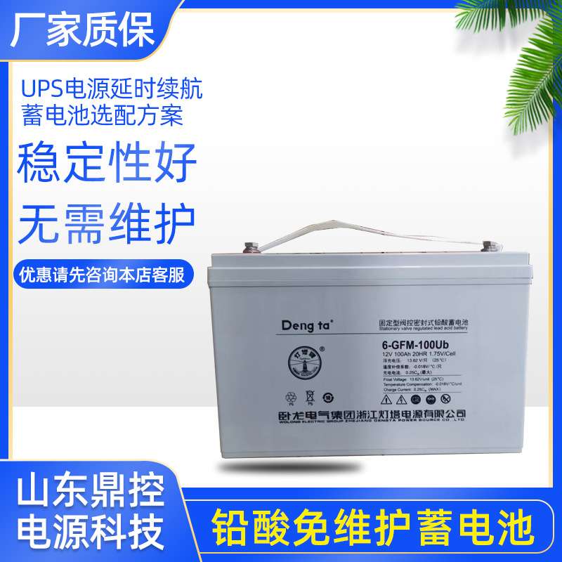 卧龙DengTa灯塔牌6-GFMH-100胶体铅酸蓄电池12V100AH电力数据