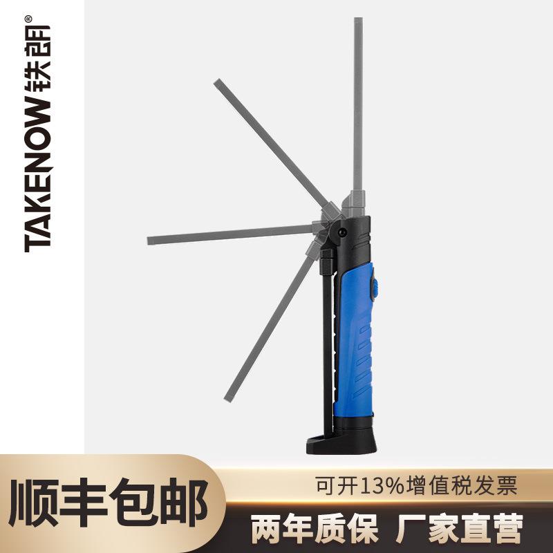 铁朗WL3006可折叠专用工业维修工作灯强光充电强磁汽修手持照明灯