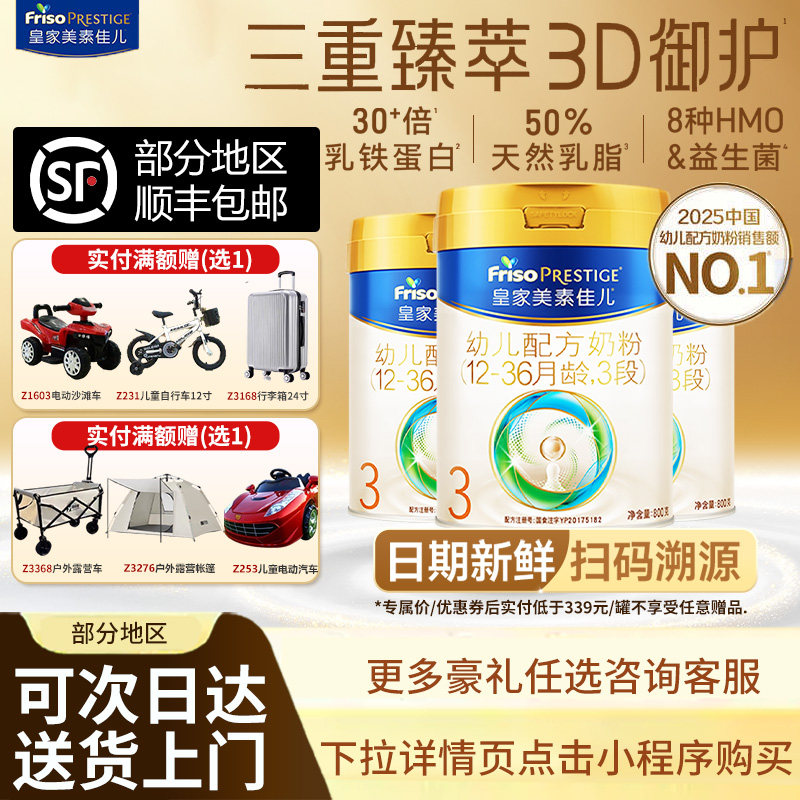 加购凑券叠金币]皇家美素佳儿3段新国标奶粉800g*3罐官旗同款三段