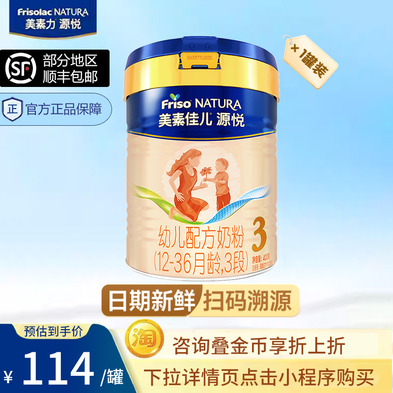 【买贵退差】美素佳儿源悦3段400g*1罐幼儿配方奶粉荷兰原装进口