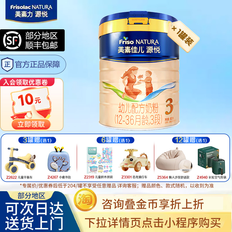 【买贵退差】美素佳儿源悦3段800g*1罐婴儿配方奶粉荷兰原装进口