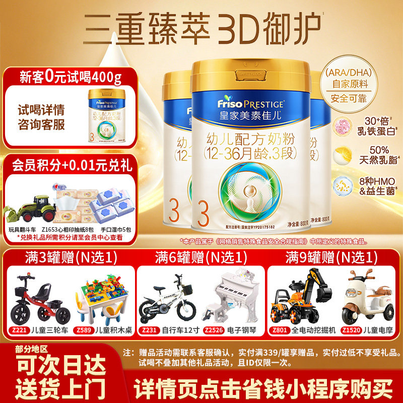 加购叠金币]皇家美素佳儿3段新国标奶粉800g*3罐官旗同款三段