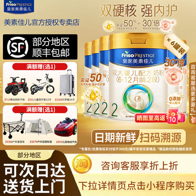 买贵退差丨皇家美素佳儿2段800克