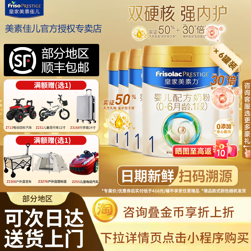 金币折上折】皇家美素佳儿1段6罐