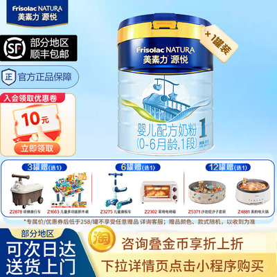 买贵退差丨美素佳儿源悦1段800克