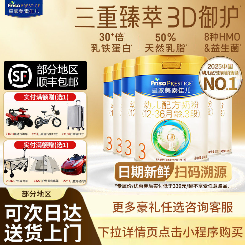 可多省61元】新国标皇家美素佳儿幼儿乳铁蛋白奶粉3段三段800g克