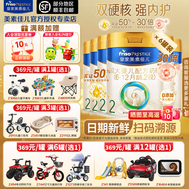 直播间专享]皇家美素佳儿直播间更优惠戳客服配方奶粉2段800g*6罐