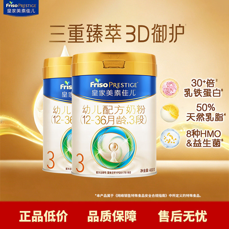加购立减】皇家美素佳儿3段400g*2罐新国标幼儿乳铁蛋白奶粉