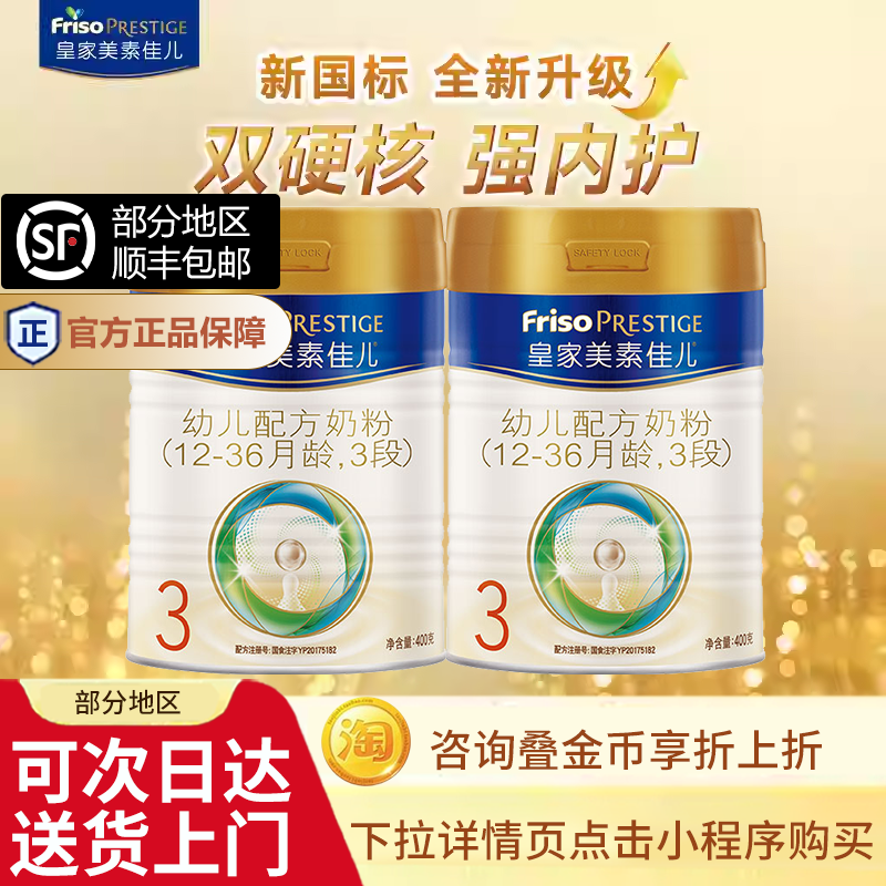 【买贵退差】皇家美素佳儿3段400克*2罐1-3岁 配方奶粉官方正品