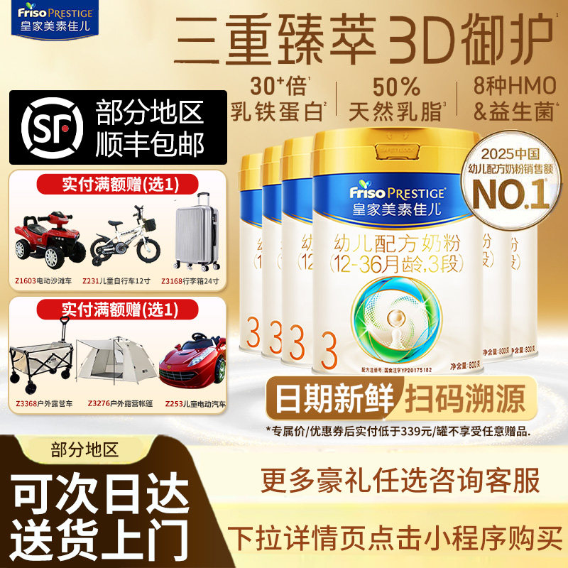 加购叠金币]皇家美素佳儿3段新国标奶粉800g幼儿官旗同款三段