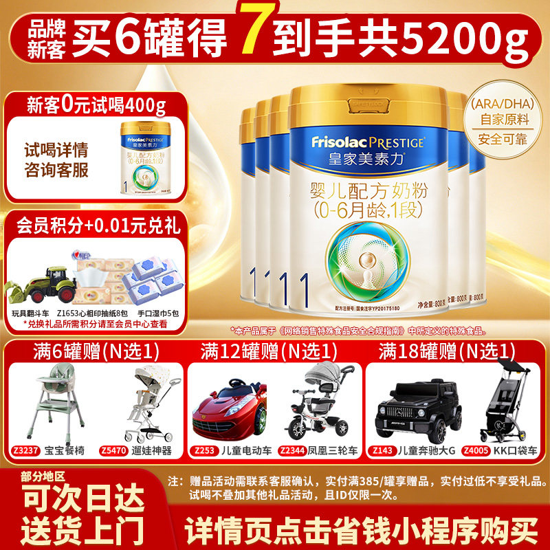 加购叠金币】皇家美素佳儿奶粉1段800g*6罐婴儿乳铁蛋白官旗同款