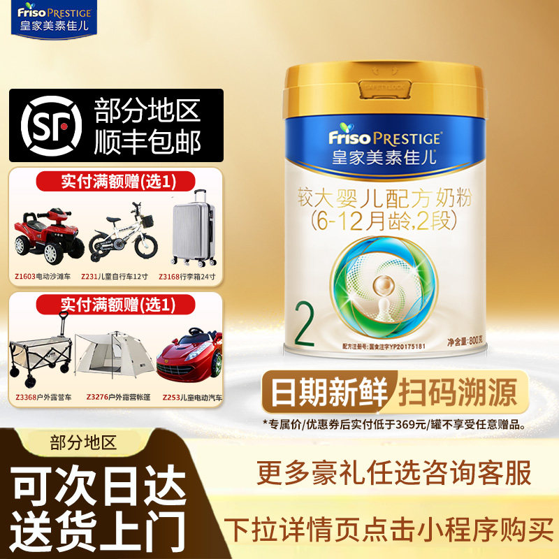 加购凑券叠金币】皇家美素佳儿奶粉2段800g乳铁蛋白配方官旗同款