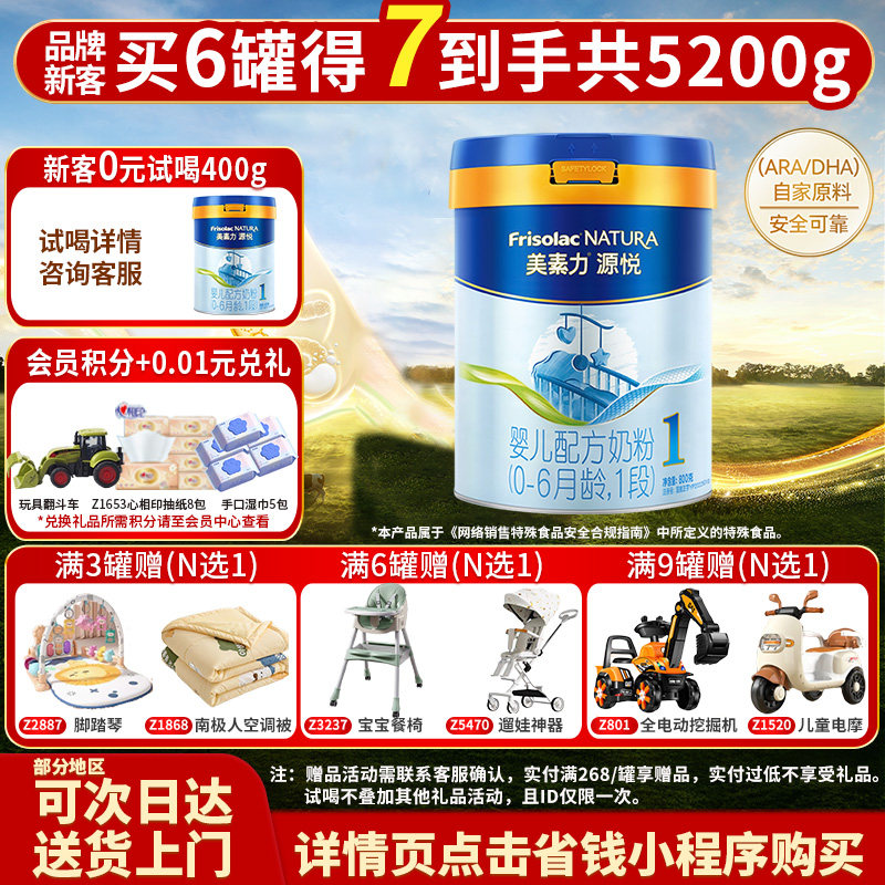 加购叠金币]美素佳儿源悦1段800g婴儿配方奶粉旗舰店同款一段