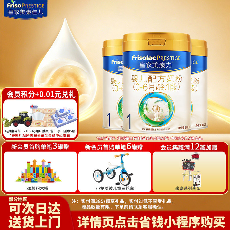 加购立减】皇家美素佳儿奶粉1段800g*3罐 乳铁蛋白官旗同款一段