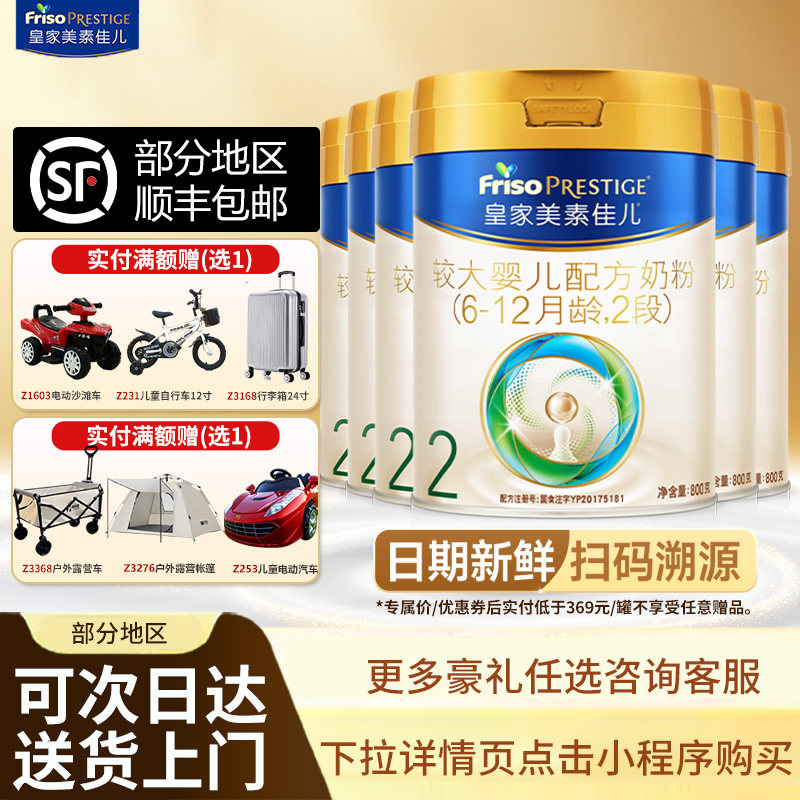 加购凑券叠金币】皇家美素佳儿奶粉2段800g较大婴儿官旗同款二段