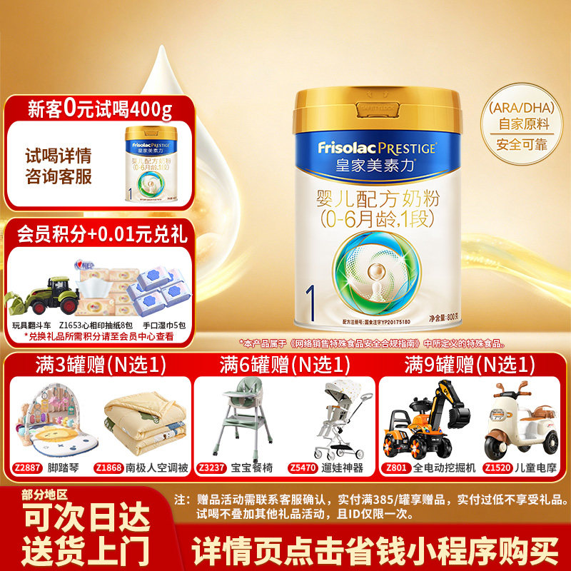 加购叠券】皇家美素佳儿奶粉1段800g婴儿乳铁蛋白配方官旗